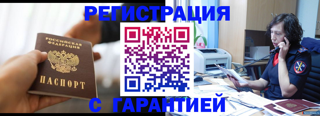 временная регистрация 2025 в Медногорске