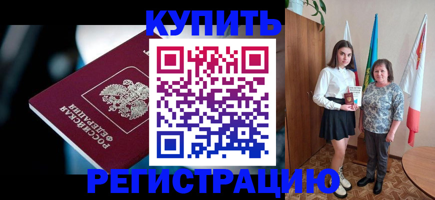 временная регистрация для всех в Медногорске