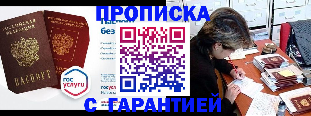 прописка для школы в Медногорске